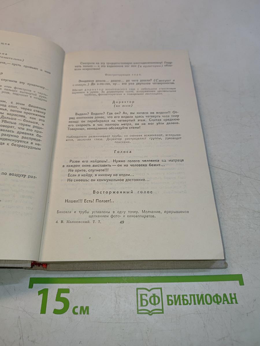 Собрание сочинений в восьми томах. Том 7