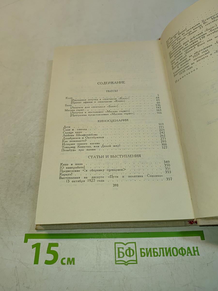 Собрание сочинений в восьми томах. Том 7