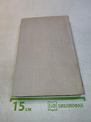 Собрание сочинений в восьми томах. Том 7