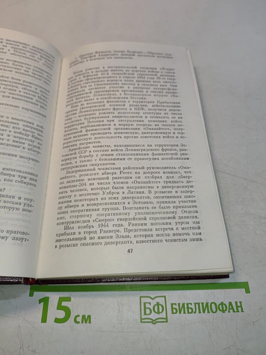 Армейские чекисты