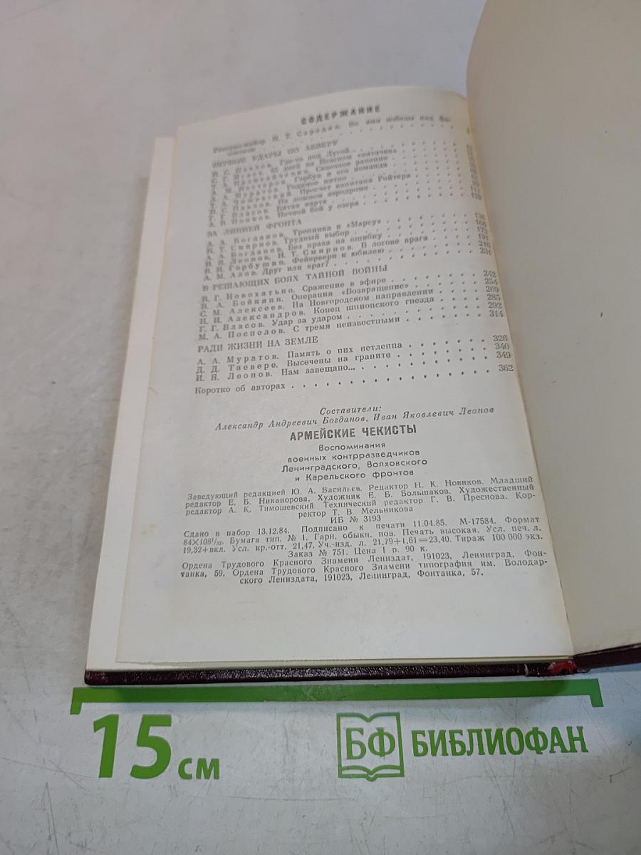 Армейские чекисты