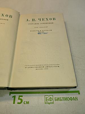 Собрание сочинений. Том седьмой. Повести и рассказы 1892-1895