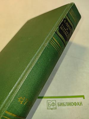 Собрание сочинений. Том седьмой. Повести и рассказы 1892-1895