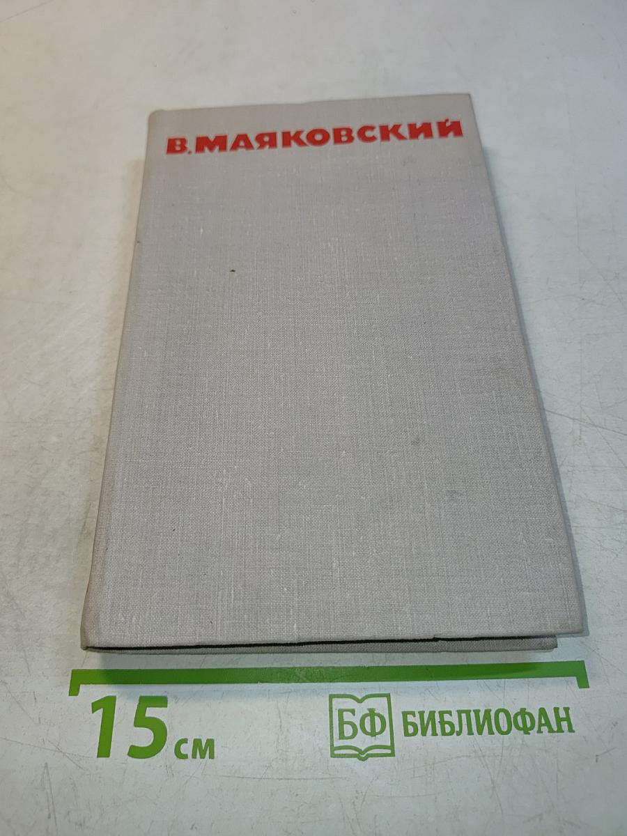 Собрание сочинений в восьми томах. Том 6. Стихотворения. Статьи и выступления