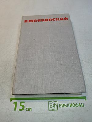 Собрание сочинений в восьми томах. Том 6. Стихотворения. Статьи и выступления