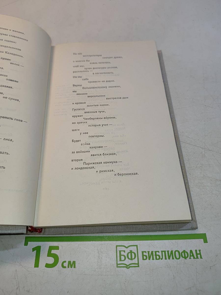 Собрание сочинений в восьми томах. Том 6. Стихотворения. Статьи и выступления