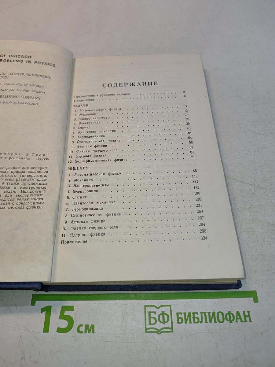 Сборник задач по физике с решениями
