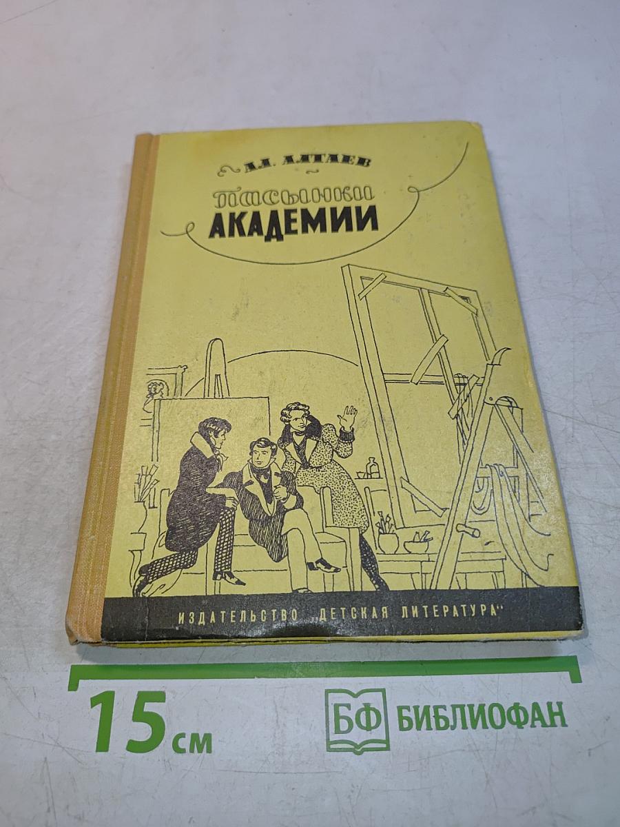 Пасынков академии