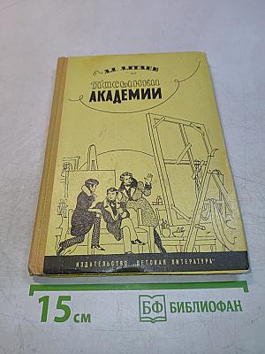 Пасынков академии