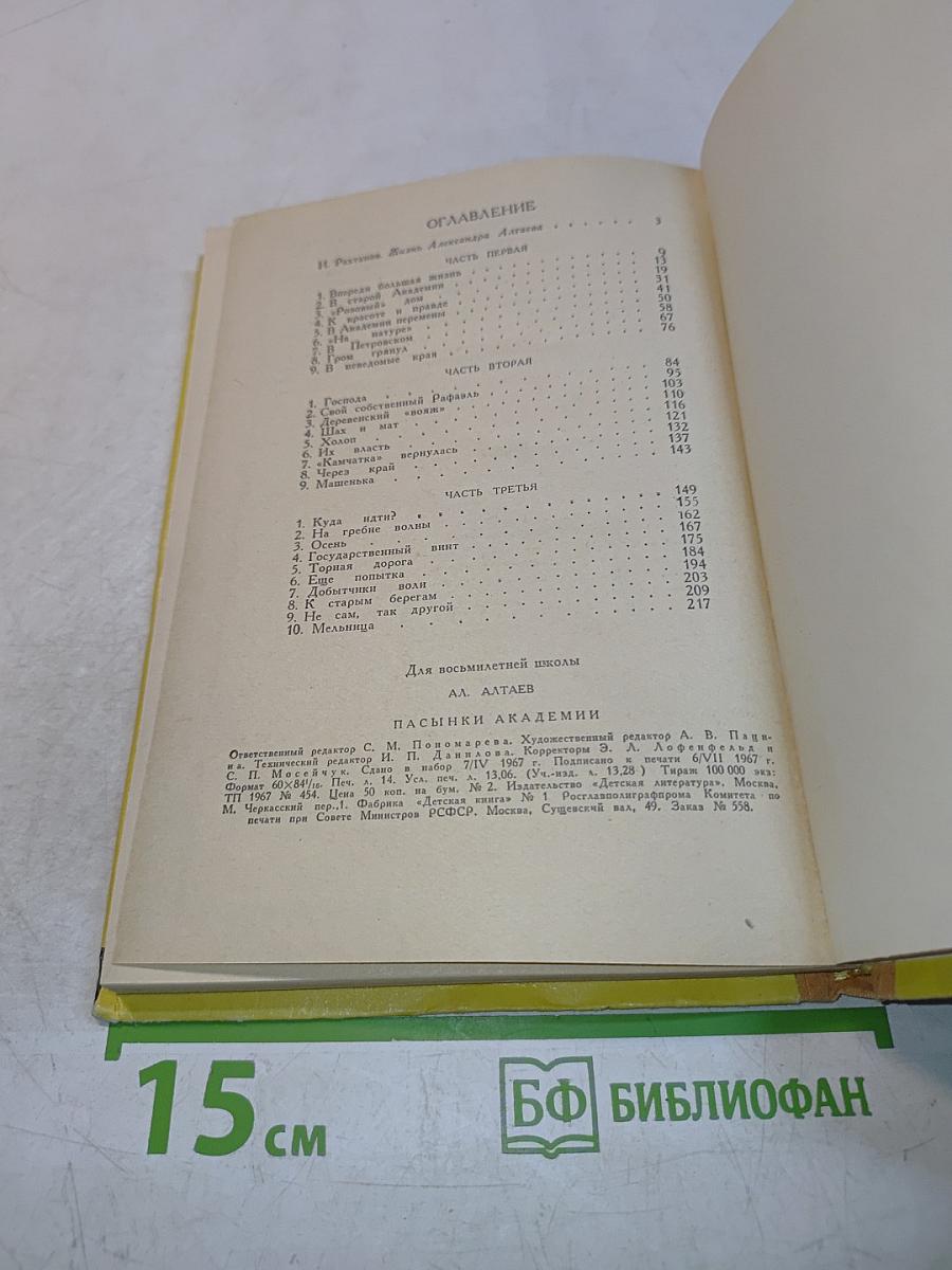 Пасынков академии