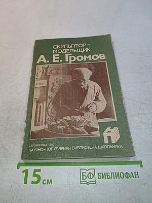 Скульптор-модельщик