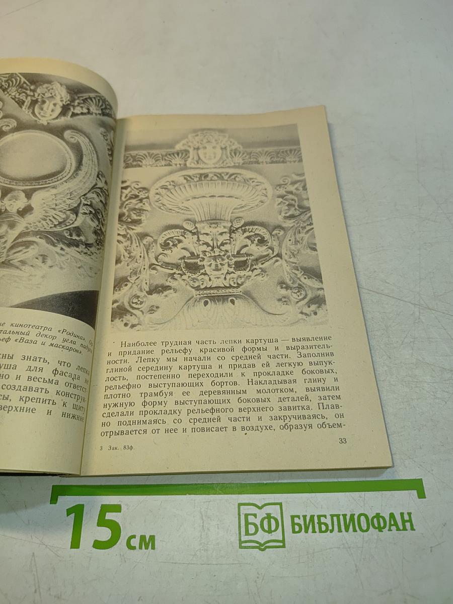 Скульптор-модельщик