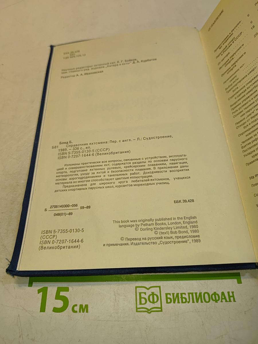 Справочник яхтсмена