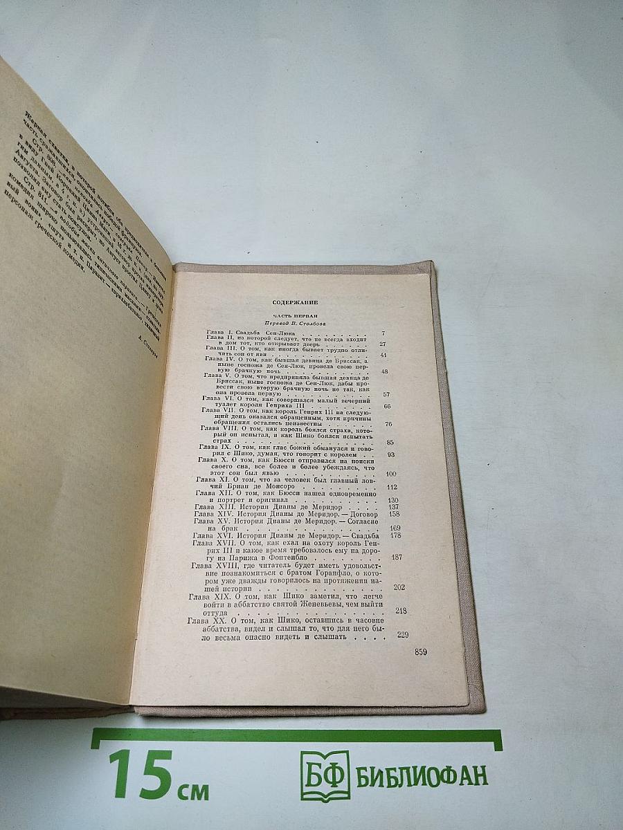 Графиня де Монсоро