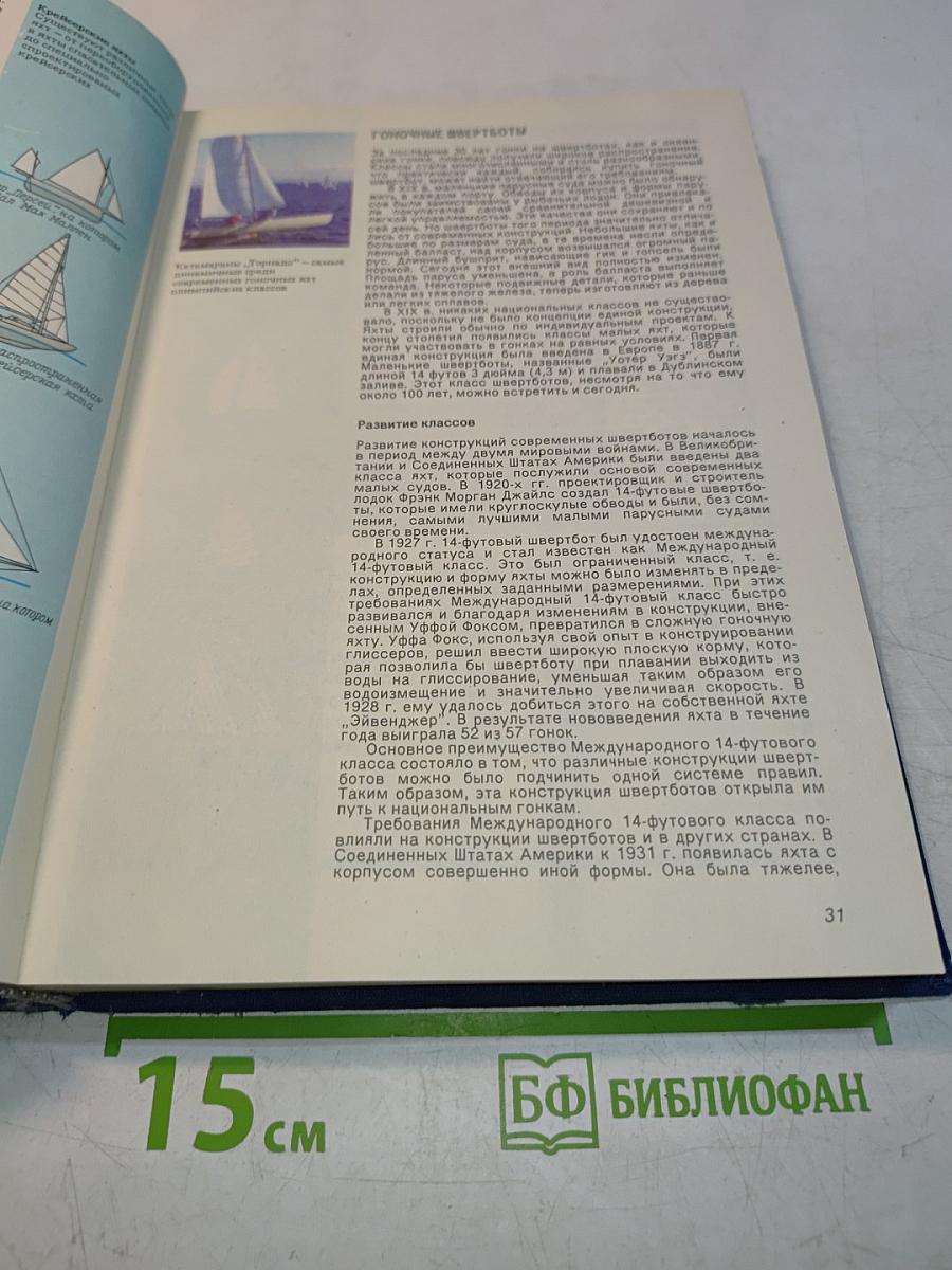 Справочник яхтсмена