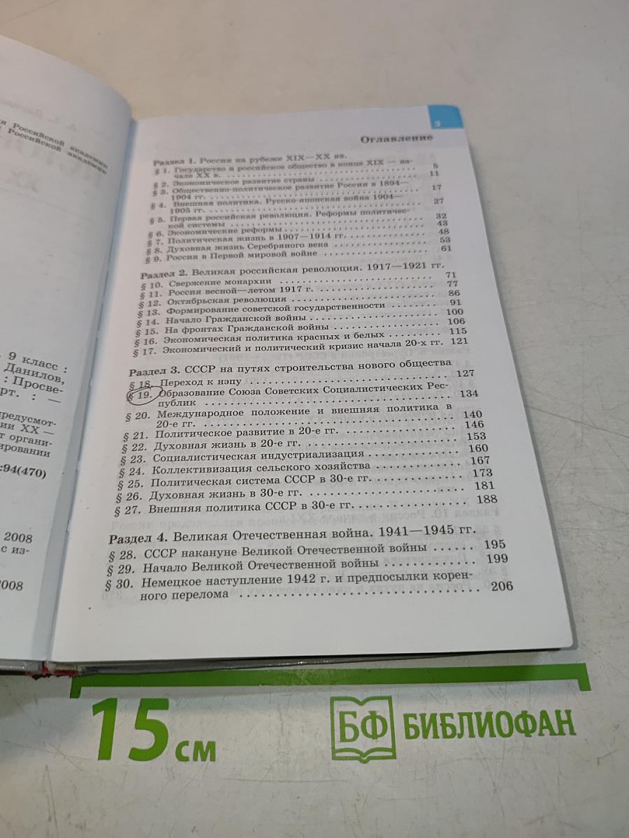 История России. XX – начало XXI века. 9 класс