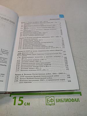 История России. XX – начало XXI века. 9 класс