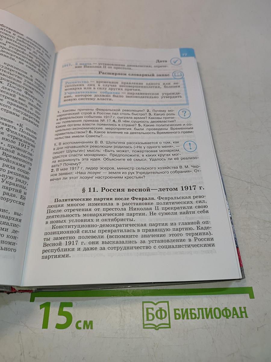 История России. XX – начало XXI века. 9 класс