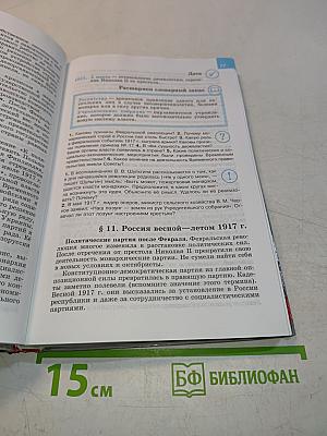 История России. XX – начало XXI века. 9 класс