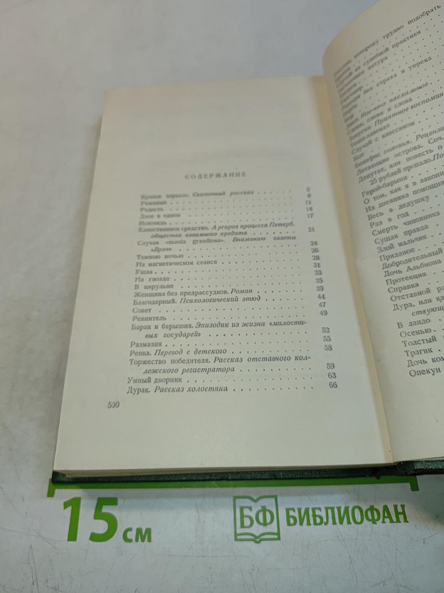 Собрание сочинений. Том второй. Рассказы 1882-1884