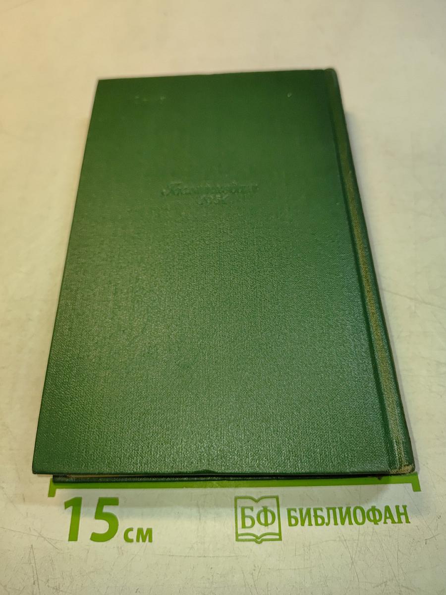 Собрание сочинений. Том второй. Рассказы 1882-1884