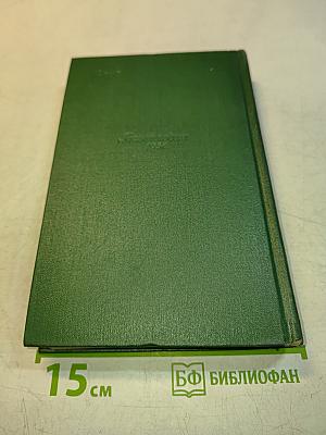 Собрание сочинений. Том второй. Рассказы 1882-1884