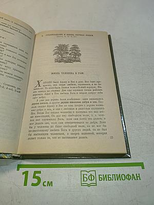 Закон Божий. Первая книга о православной вере