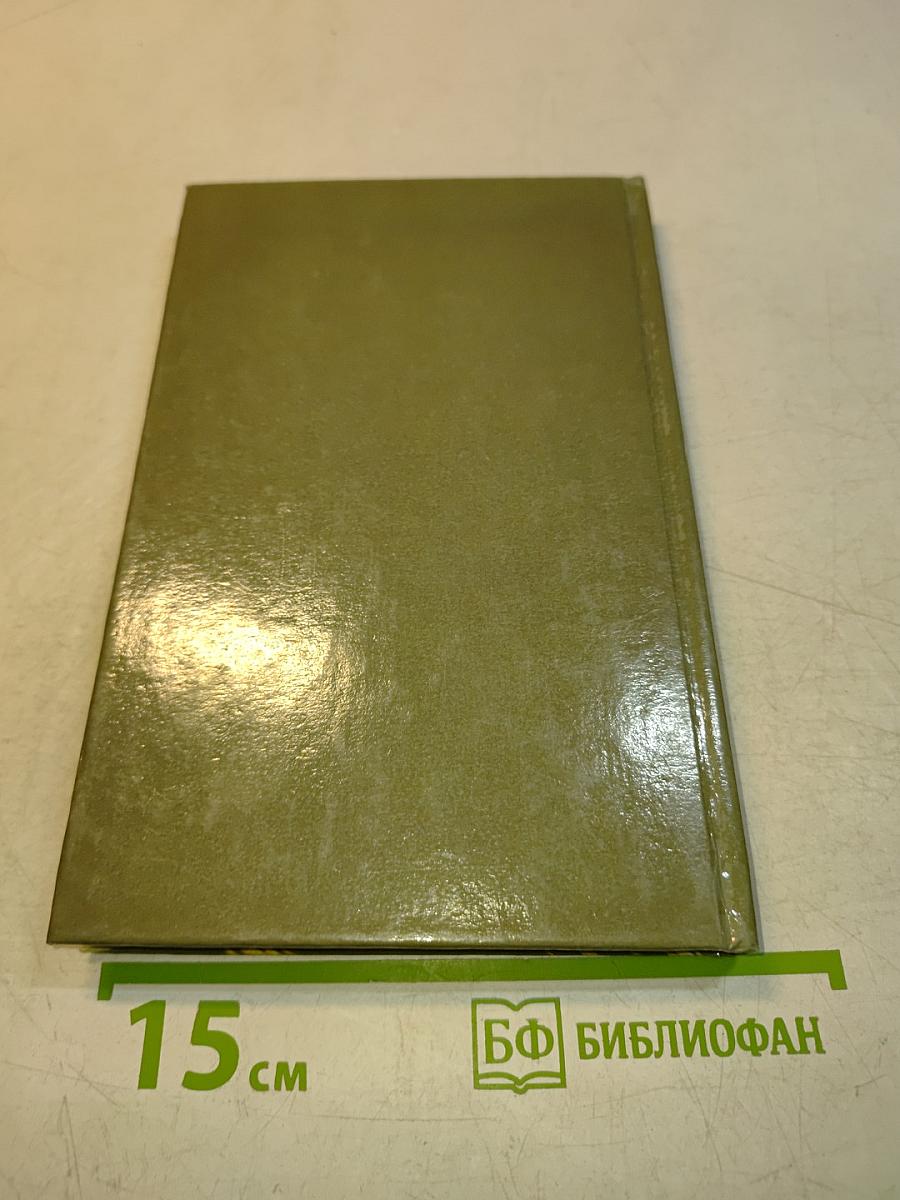 Закон Божий. Первая книга о православной вере