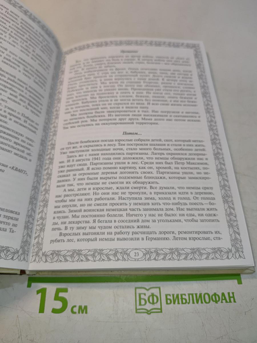 Дети помнят 1941-1945