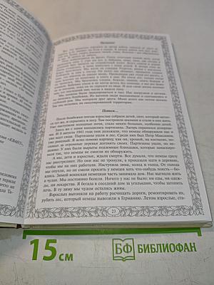 Дети помнят 1941-1945