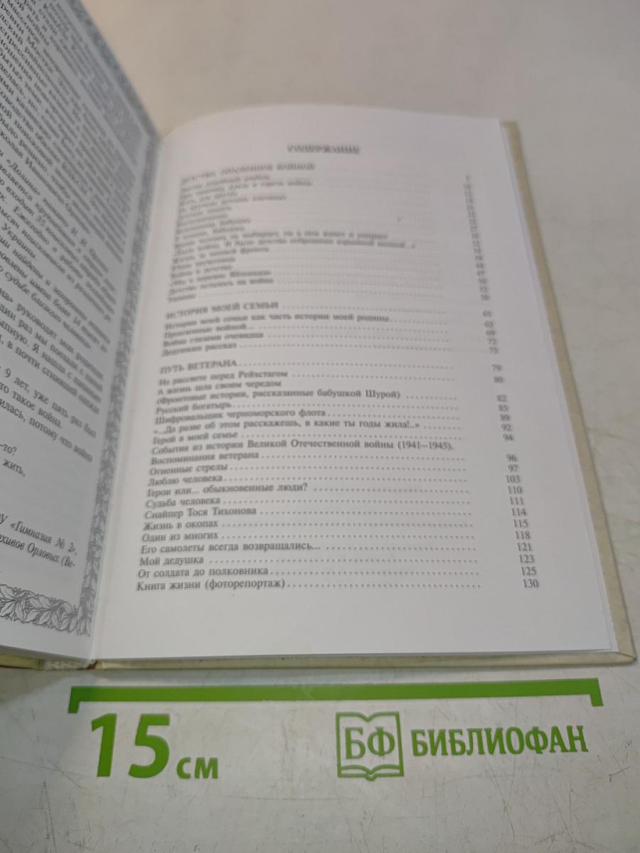 Дети помнят 1941-1945