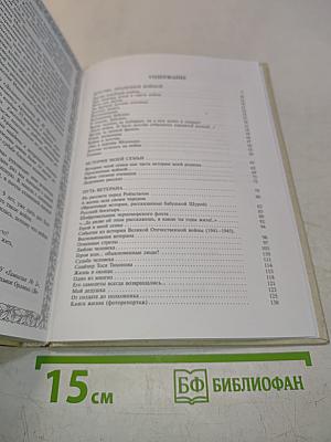 Дети помнят 1941-1945