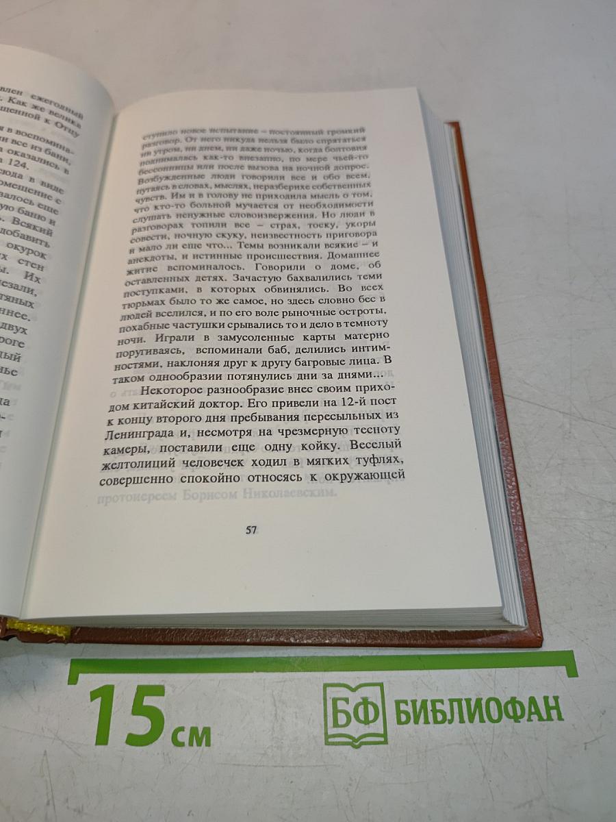 Страницы жизни петербургского священника