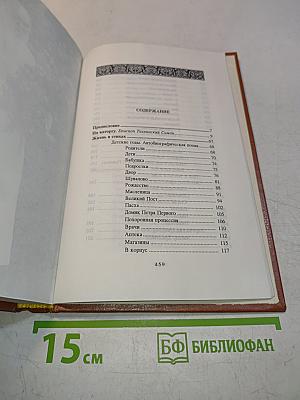Страницы жизни петербургского священника