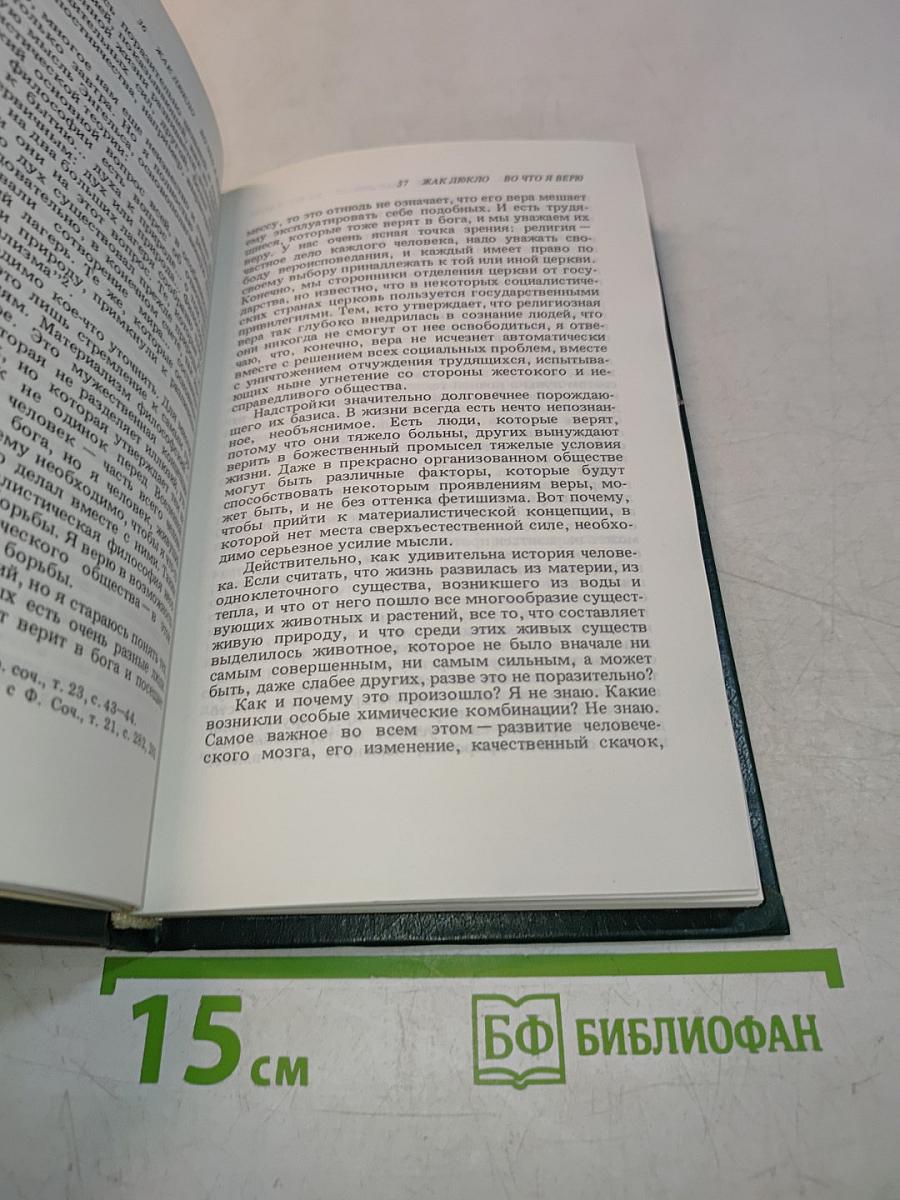 Во что я верю