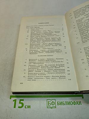 Записки революционера