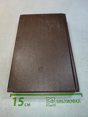 Записки революционера