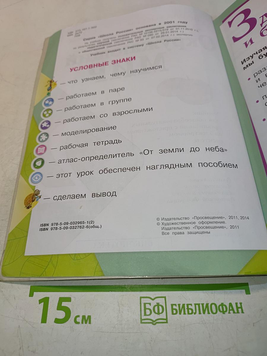 Окружающий мир. 2 класс. Часть 2