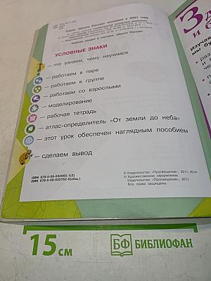 Окружающий мир. 2 класс. Часть 2