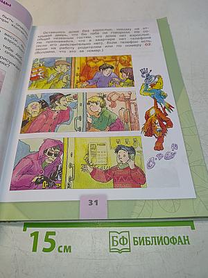 Окружающий мир. 2 класс. Часть 2