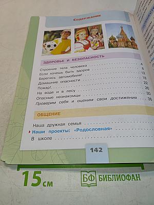 Окружающий мир. 2 класс. Часть 2