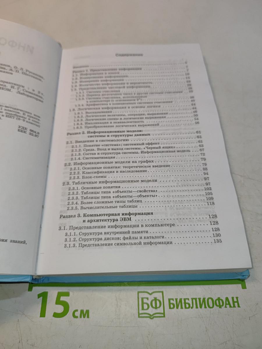 Информатика и ИКТ. Задачник-практикум. Том 1