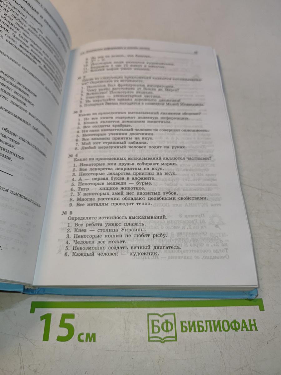 Информатика и ИКТ. Задачник-практикум. Том 1
