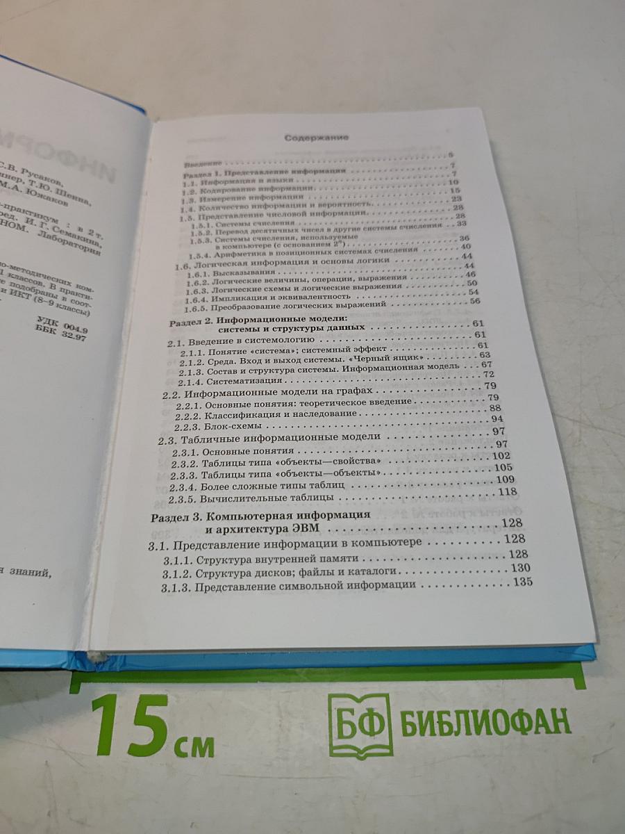 Задачник-практикум по информатике и ИКТ. Том 1