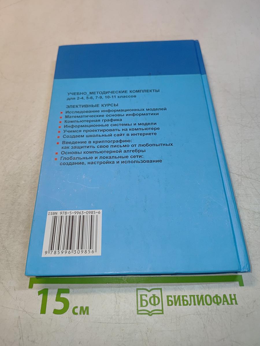 Задачник-практикум по информатике и ИКТ. Том 1