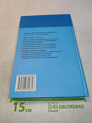 Задачник-практикум по информатике и ИКТ. Том 1