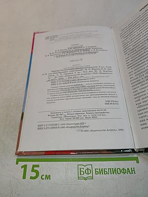 Основы безопасности жизнедеятельности. 9 класс