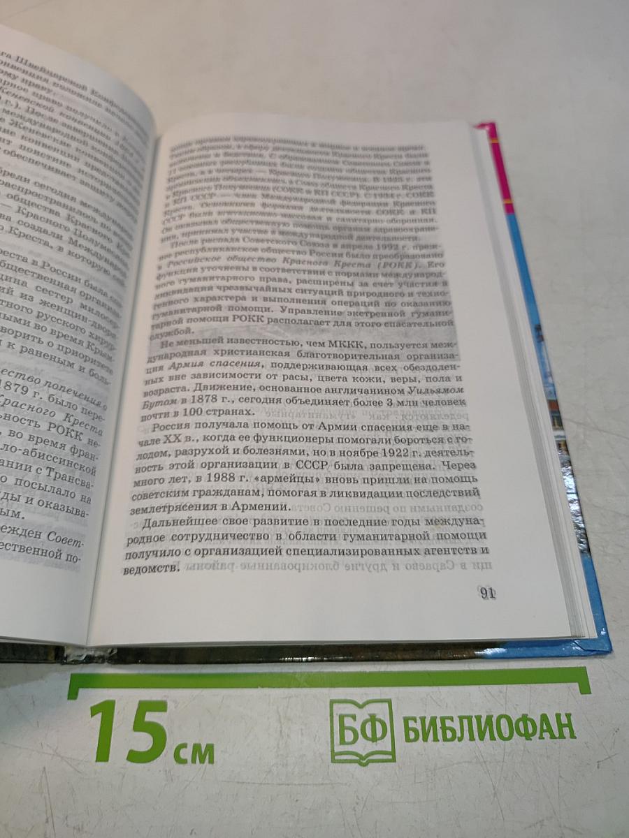 Основы безопасности жизнедеятельности. 9 класс