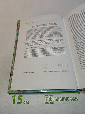 Основы безопасности жизнедеятельности. 8 класс. Учебник для общеобразовательных учреждений