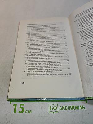 Основы безопасности жизнедеятельности. 8 класс. Учебник для общеобразовательных учреждений